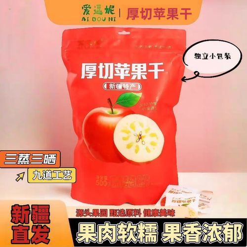 爱逗妮阿克苏苹果干厚切三蒸三晒