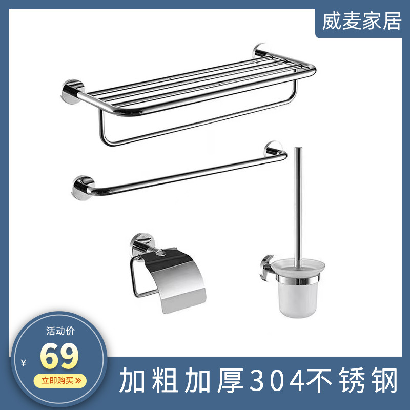威麦打孔304不锈钢浴巾架卫生间