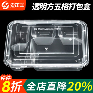 一次性餐盒五格长方形外卖打包盒塑料透明多格分格便当快餐饭盒