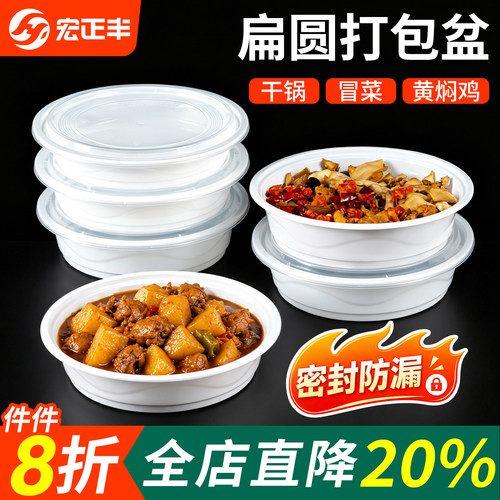 880/1080/1250ml扁圆形盆打包盒香锅冒菜黄焖鸡一次性外卖快餐盒