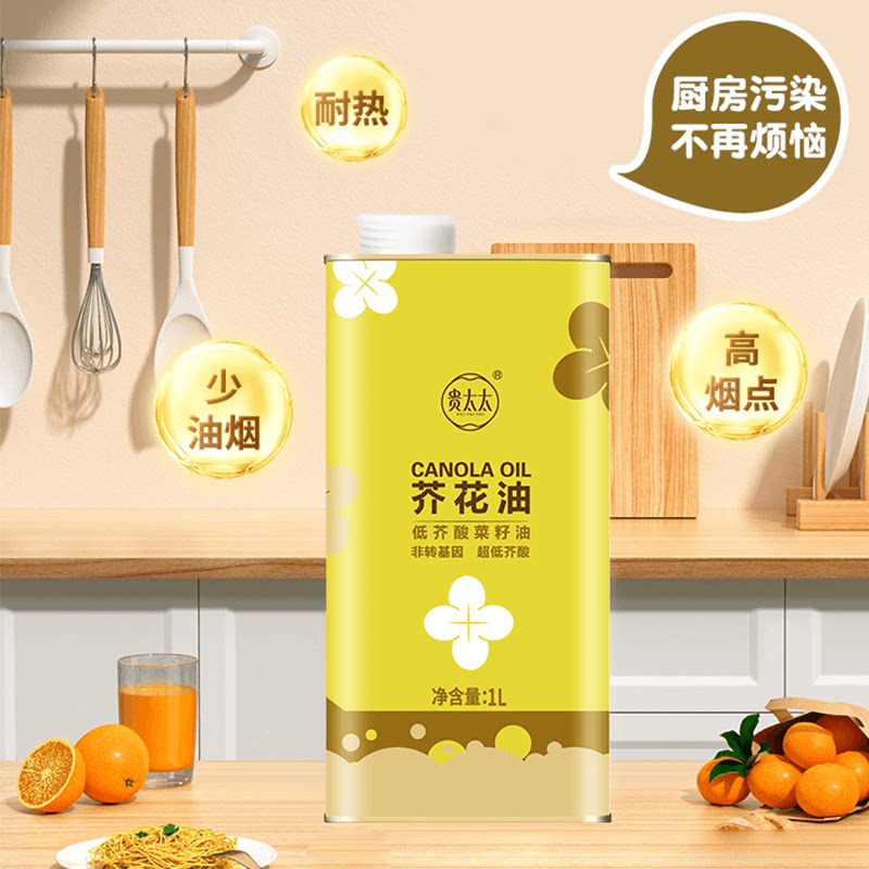 贵太太芥花油食用油家用1l低芥酸菜籽油少油烟耐高温煎炸