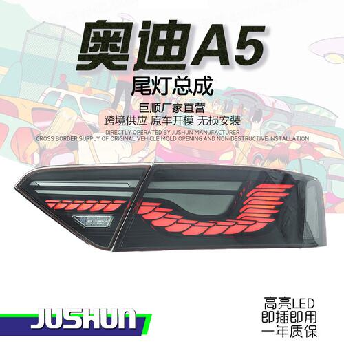 适用于08-16款奥迪A5尾灯总成改装龙鳞款扫描LED行车灯流水转向灯