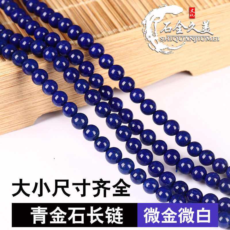 天然青金石散珠小颗粒圆珠diy水晶配饰文玩 多宝手串单颗隔珠
