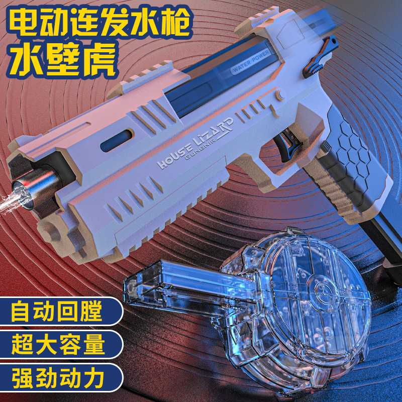 新款电动水枪连发自动高压强力网红儿童男格洛克壁虎水枪玩具