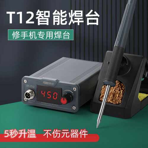 邦远T12调温电烙铁大功率72W智能数显焊锡焊台便携式专业维修套装