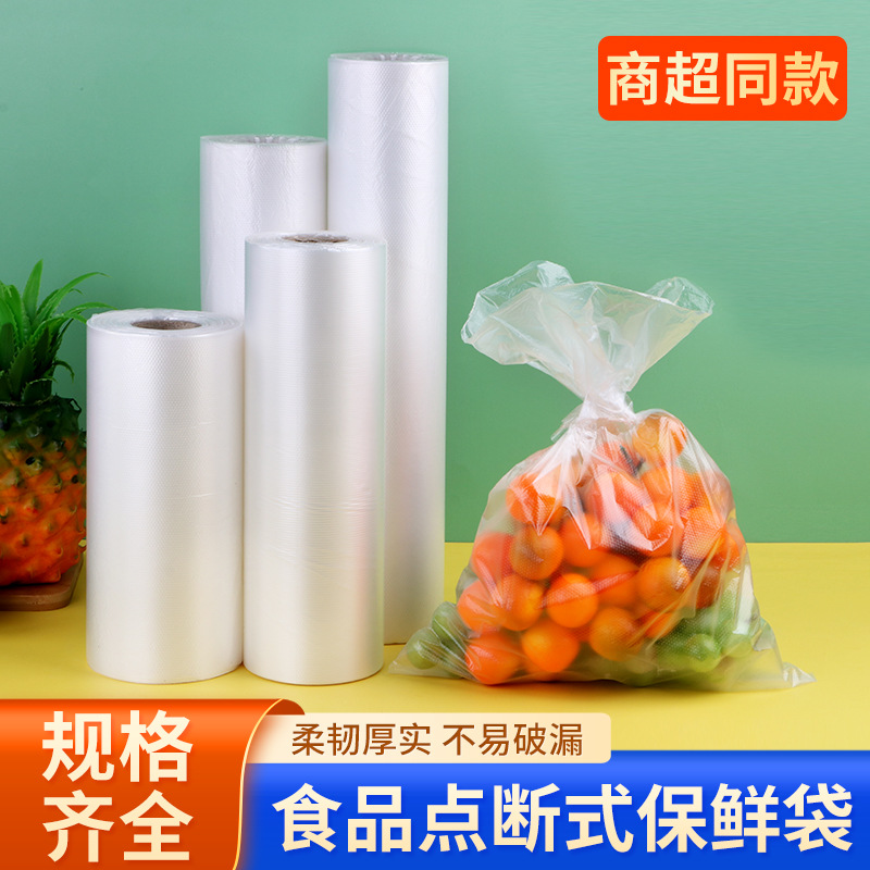 手撕超市专用连卷袋食品保鲜塑料袋加厚点断式购物装米袋