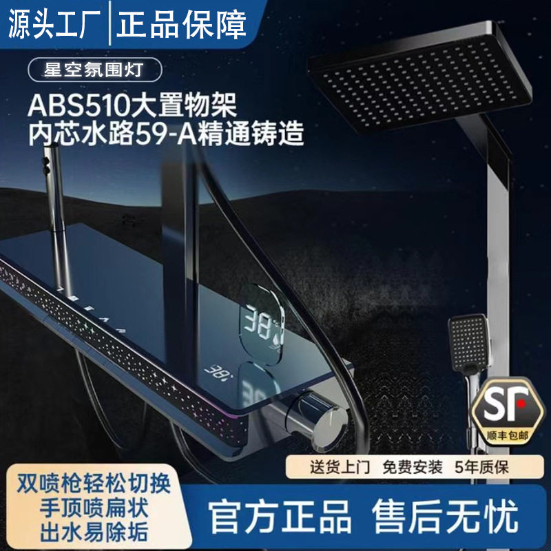 新款夜空智能花洒满天星氛围灯大置物平台琴键实用高档淋浴套装