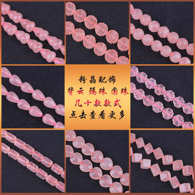天然马达加斯加粉晶 四叶草玫瑰花珠桶珠隔珠配饰配件手工diy手链