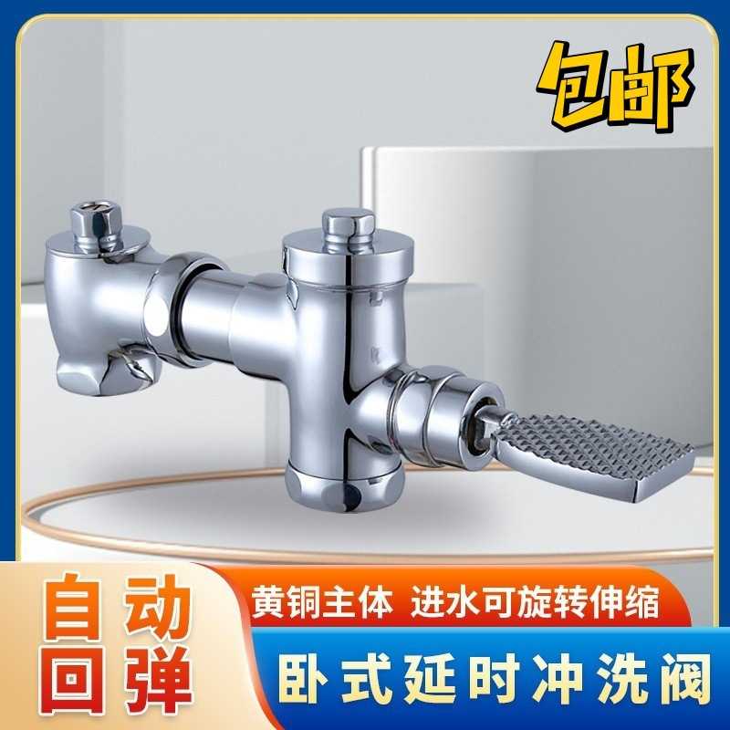 大便冲水阀铜卧式可伸缩蹲便厕所脚踏延时阀手按冲水器手动自闭阀