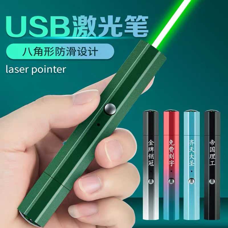USB可充电激光笔大功率镭射激光手电绿光教鞭红外线激光灯指示笔