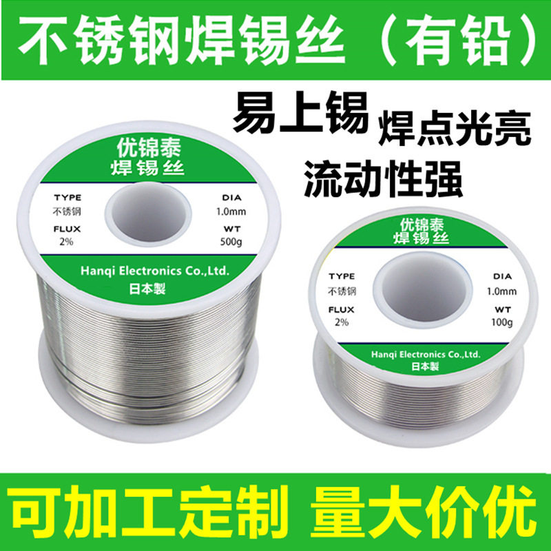 家用不锈钢专用焊锡丝0.8mm焊铜铁锌18650锂电池镍片焊接万能焊丝,五金/工具,焊锡,淘宝优惠券,粉丝福利购,淘宝优惠卷
