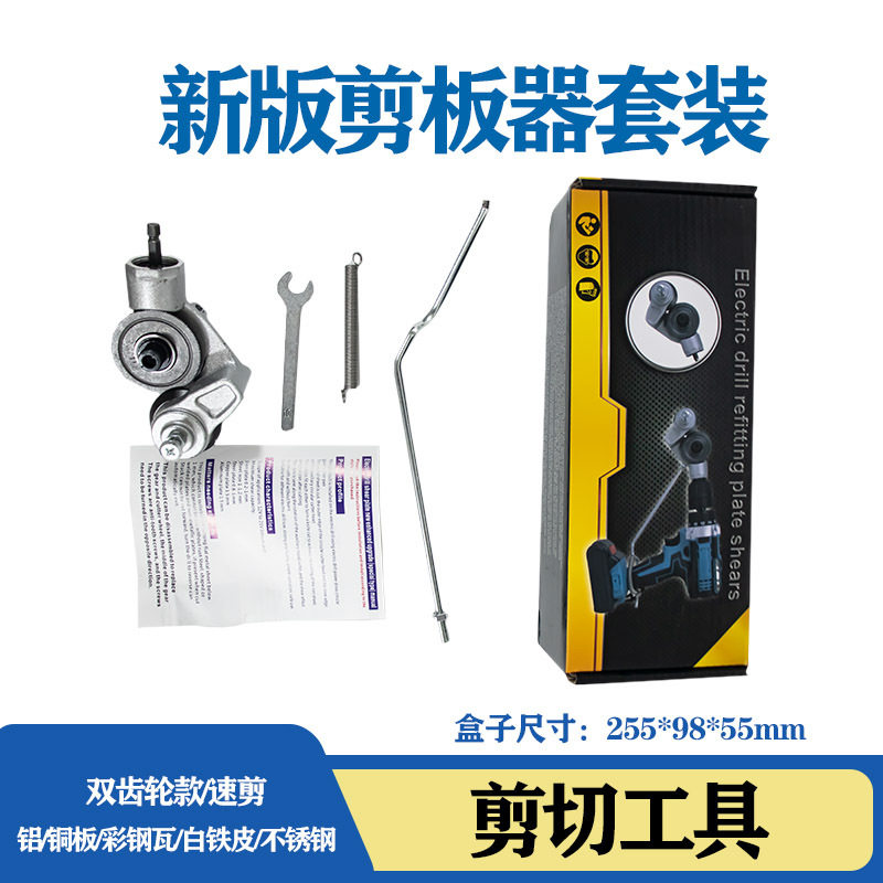 剪板机新款手电钻改剪板器电动铁皮剪刀电钻剪板机手电钻改金属裁,汽车零部件/养护/美容/维保,机油散热器,淘宝优惠券,粉丝福利购,淘宝优惠卷
