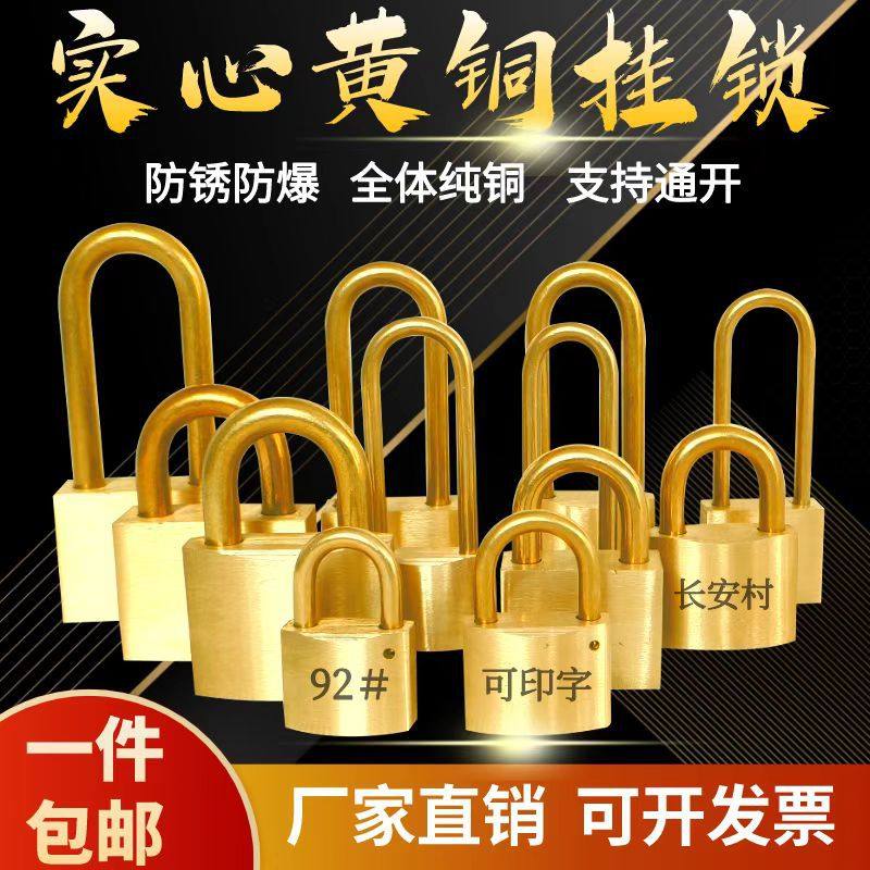 通开全纯黄铜挂锁家用大门全铜芯加油站卸油口阀门防爆长粱挂锁头,基础建材,挂锁/指纹挂锁,淘宝优惠券,粉丝福利购,淘宝优惠卷