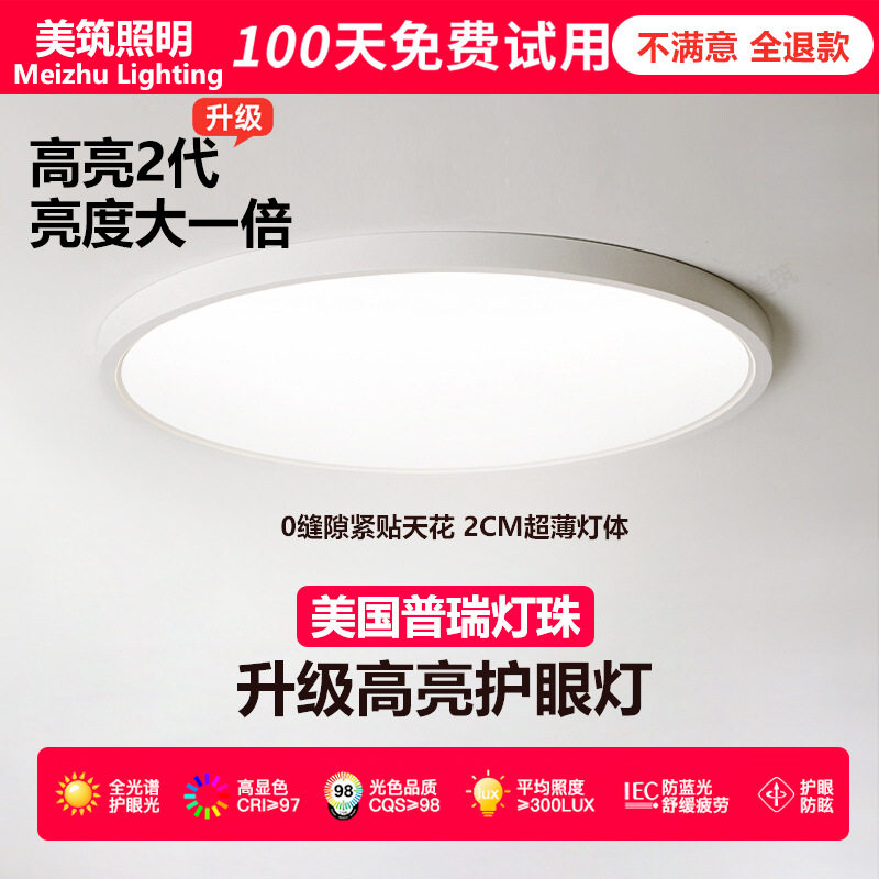 全光谱护眼led吸顶灯超薄儿童房灯卧室灯高显指无频闪书房间灯具,家装灯饰光源,餐厅/卧室/书房吸顶灯,淘宝优惠券,粉丝福利购,淘宝优惠卷
