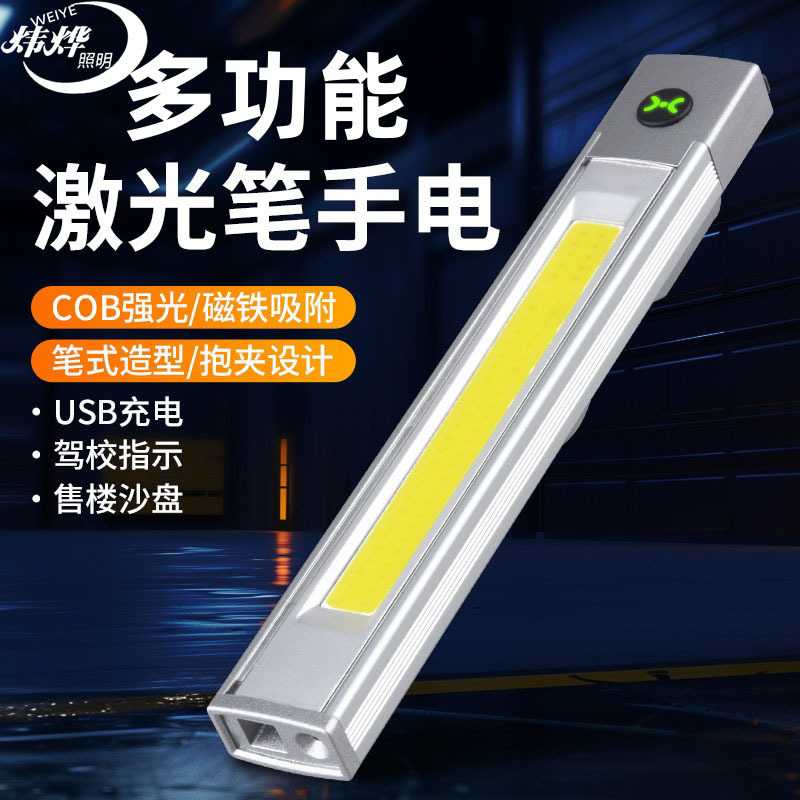 爆款强光激光笔形手电筒 铝合金充电侧灯泛光手电磁吸多用灯