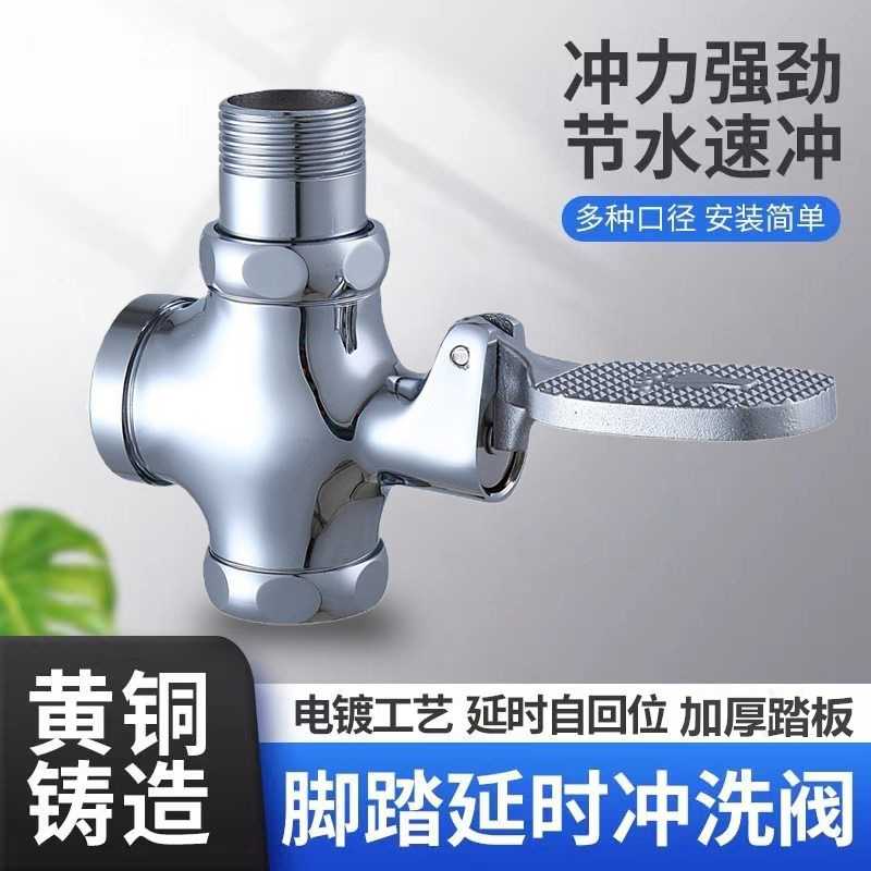黄铜体脚踏式蹲便器冲水阀 脚踏阀 大便冲洗阀厕所便池脚踩延时阀