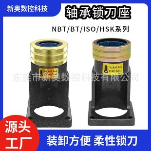 轴承锁刀座BT40 BT30 CNC加工中心刀柄HSK32 40拆刀架ISO20 ISO30