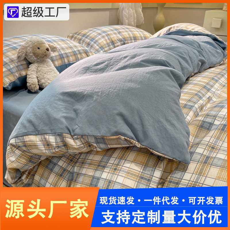 优质水洗棉四件套简约格子印花被套单人学生宿舍床单式三件套