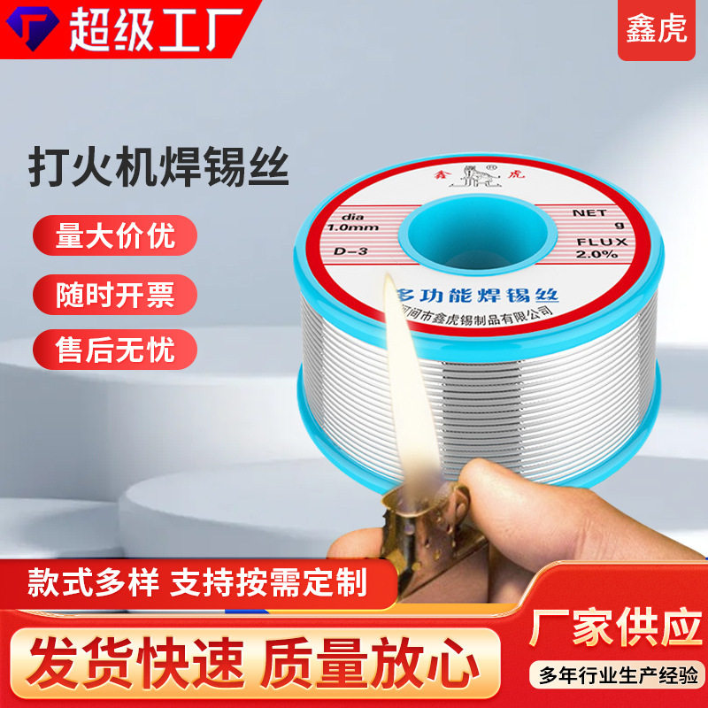 不锈钢焊锡丝打火机焊丝铜铁镍锌电池焊接锡丝定制助焊电烙铁