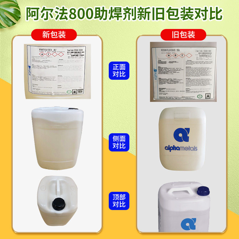 焊锡水环保RF800爱法助焊剂液体无铅无卤阿尔法免清洗助焊剂Alpha