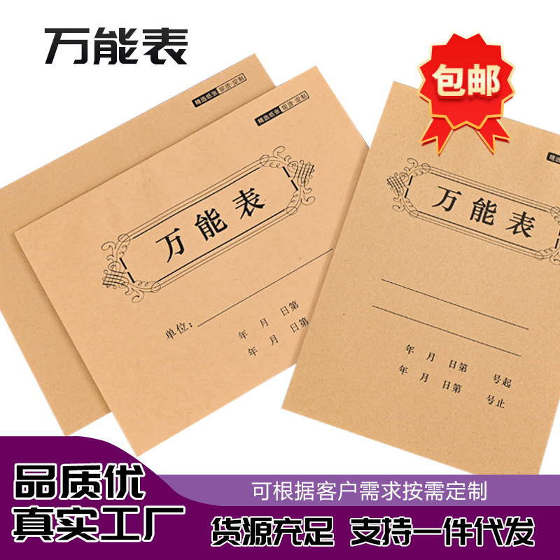 万能表格登记本工资表生产笔记本库存表盘点明细记录定制本子