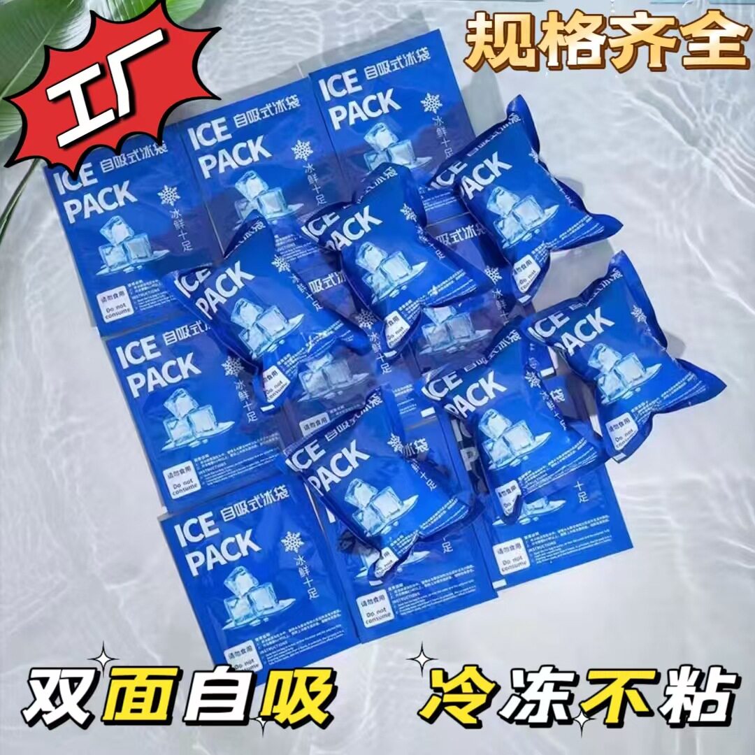 加厚自吸水冰袋双面一次性保鲜快递免注水冰包反复凝胶航空冰袋