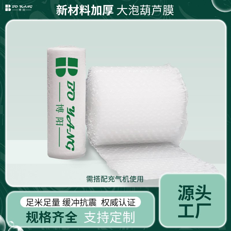 葫芦膜气泡膜大泡膜袋打包气泡膜填充袋防震防摔气垫膜气泡膜
