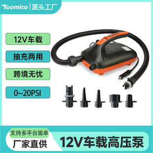 782 冲浪板橡皮艇直流电动SUP浆板充气泵20psi车载电动充气泵