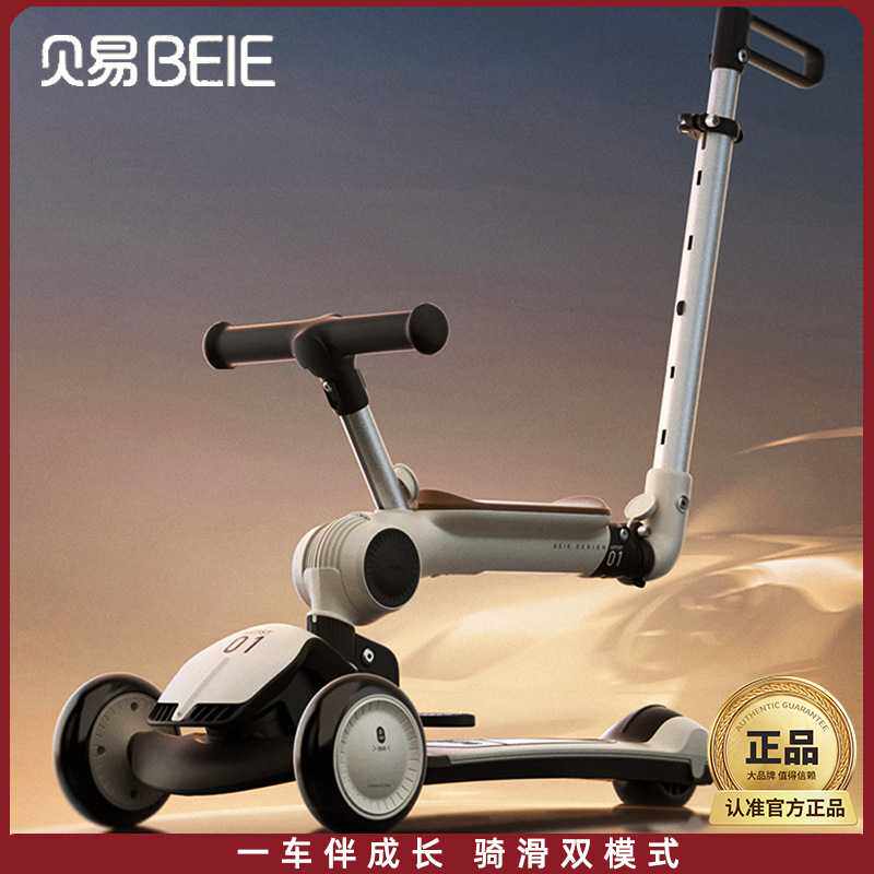 贝易艺术家儿童滑板车1-3-6岁多合一滑滑车宝宝可坐可骑滑溜溜车