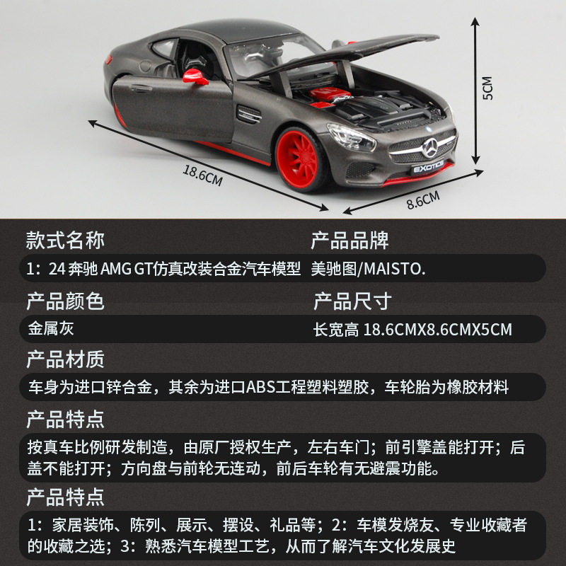 美驰图奔驰AMG 1比24汽车玩具模型 小汽车模型 仿真合金车摆件
