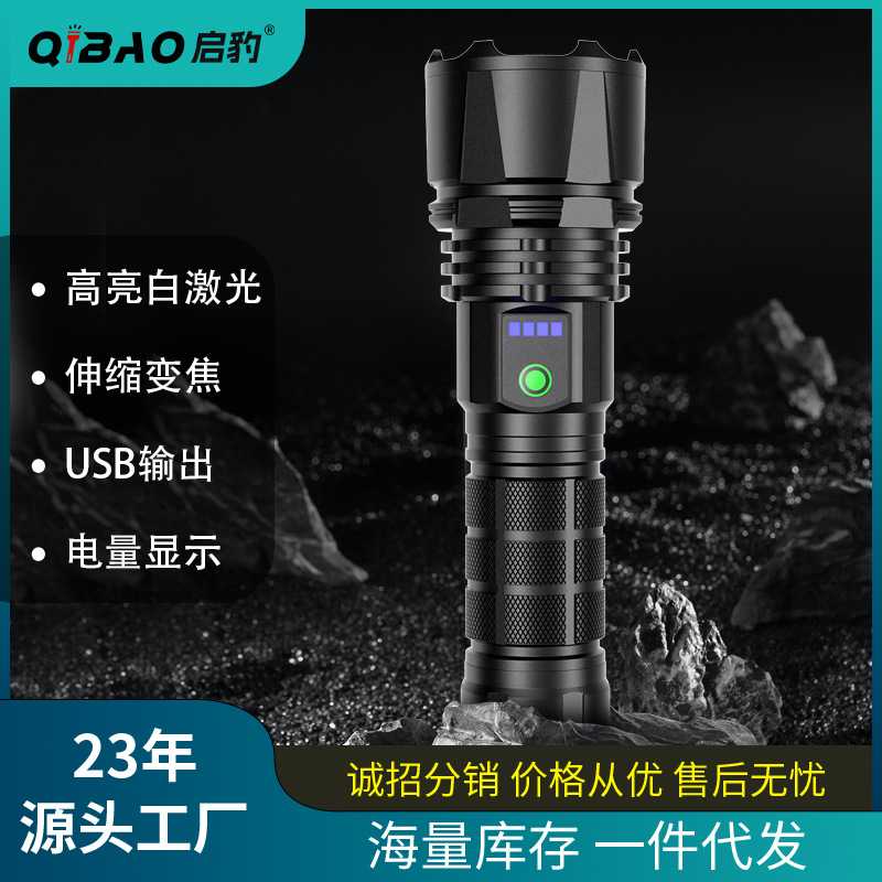 新款白激光强光手电筒电量显示USB输出type-c快充大功率防水手电
