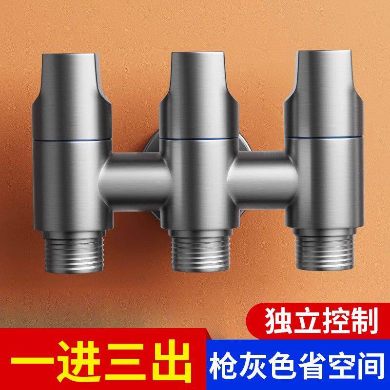 一进三出洗衣机水龙头三通四通多功能三控马桶分流器角阀分水阀