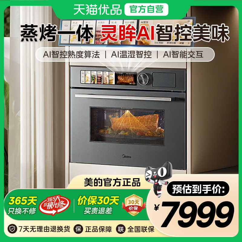 美的嵌入式微蒸烤一体机GR6pro,大家电,嵌入式微蒸烤一体机,淘宝优惠券,粉丝福利购,淘宝优惠卷