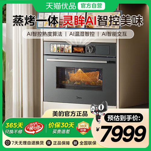 美的嵌入式微蒸烤一体机GR6pro