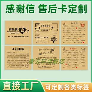 感谢信牛皮纸标签卡定制涂鸦商家道歉信暖心贴纸售后服务五星标签卡防手写便利贴创意定制爱心小纸条语录卡纸