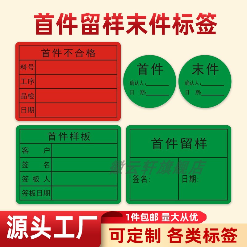 首件末件标签合格样板标签首件样板绿色标签末件检验确认日期签名标签贴纸工厂样品首末件质检员确认合格贴纸