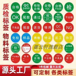现货质检合格证标签圆形25MM合格PASSOK尾数通过检不干胶贴纸绿色计量不干胶检验贴纸检验合格准用证封存标签