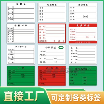 产品合格证标签贴纸印刷仓库来料物料标签不干胶贴定制物料标签大号出货贴纸产品标识卡打印彩多色不干胶印刷