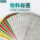 产品物料标识卡仓库来料质保不合格证标签贴纸定制不干胶印刷物料产品管理标示装 箱单发货出货标签样品标识卡