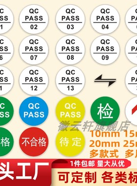 白色QC PASS圆形质检贴纸合格不合格不干胶数字工号贴 定制检字标签铜版纸印刷自粘胶多尺寸现货编号工厂直发