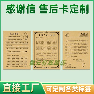 高端售后服务卡片牛皮纸订制致顾客的一封信暖心感谢标签卡纸致歉信外卖售后小贴纸防手写创意售后服务卡定做