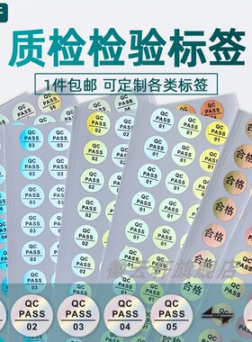 现货QC标签 镭射防水pass圆形 QCPASS质检不干胶商标pass贴纸 可定做哑银合格 不合格检验工号数字流水号标签