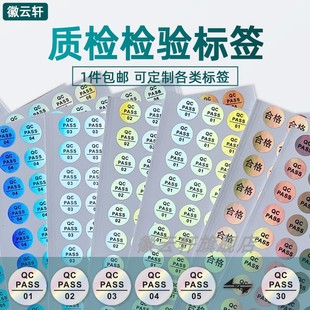 现货QC标签 镭射防水pass圆形 QCPASS质检不干胶商标pass贴纸 可定做哑银合格 不合格检验工号数字流水号标签