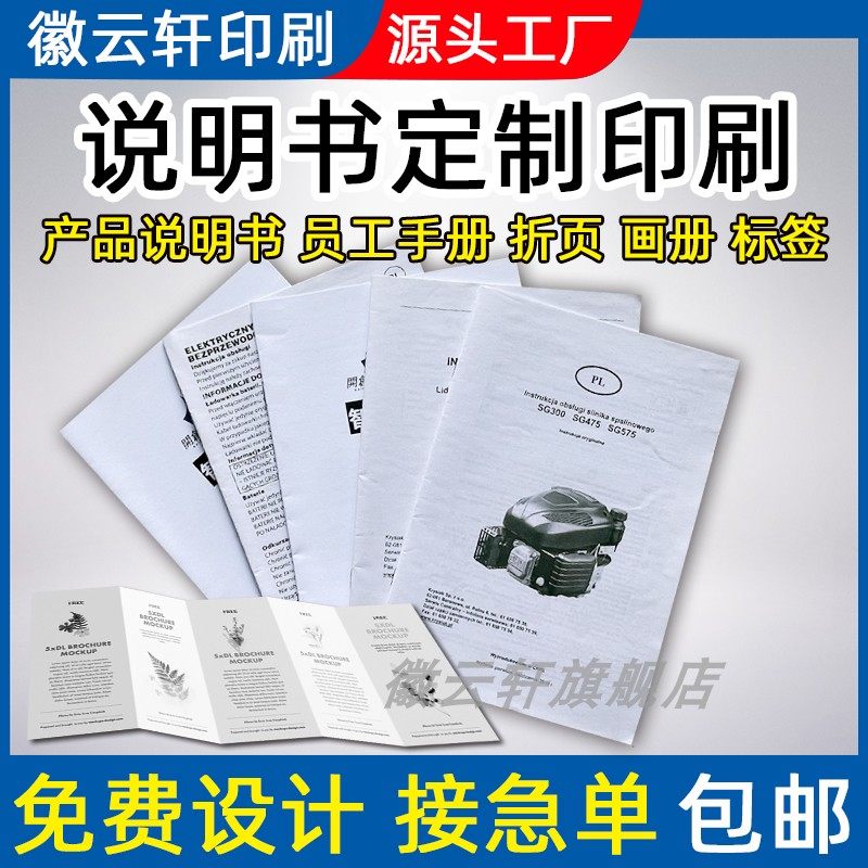 产品使用说明书印刷黑白彩色目录小册子 公司产品宣传单员工手册印制双面彩页画册三四折页支持 定制工厂直销