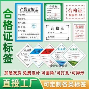 产品检验合格证卡纸标签 产品经检验符合质保卡质量标准准予出厂标签 定制产品保修卡片标签食品印刷盖章贴纸