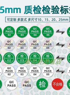 产品经检验合格QC PASS 圆标质检数字检验员工号1-10号不干胶贴纸现货镭射25mm合格QCPASS贴印刷商标工厂直发