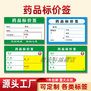 商品药价标签诊所药店通用货架药品小卡纸标签品名价格产地规格现货双面印刷硬卡纸定制商标