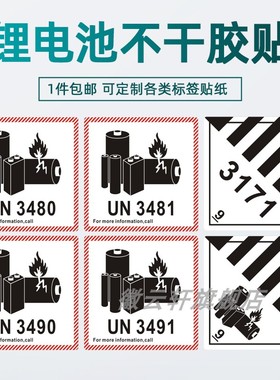 锂电池防火标签警示标签纸航空警告贴物流标外箱贴纸UN3480 UN3481 UN3490 UN3491标签贴9类货机物流专用标贴