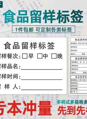 食品留样标签厨房酒店学校取样盒