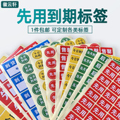 先用标签贴纸后用 当月到期标签厨房食材先进先出管理贴纸可定做厨房开封后用当月到期日禁用分类售罄不干胶